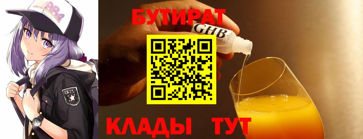 БУТИРАТ бутик Ессентуки