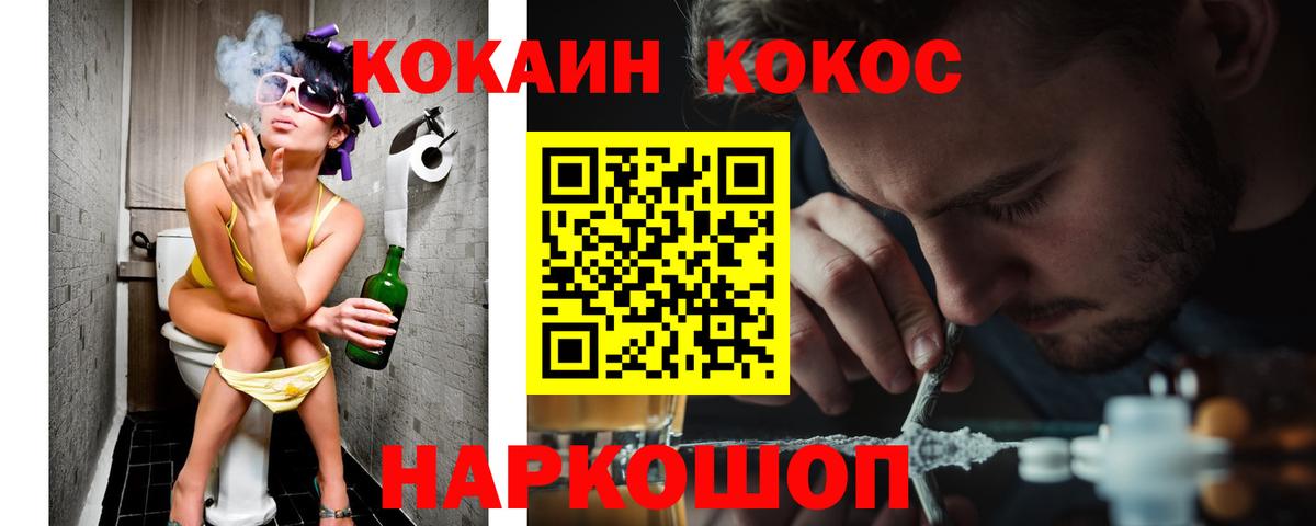 Cocaine Fish Scale Ессентуки