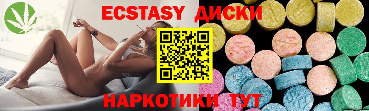 Экстази таблы  Ecstasy диски  Ессентуки  Ecstasy  Вход с VPN 