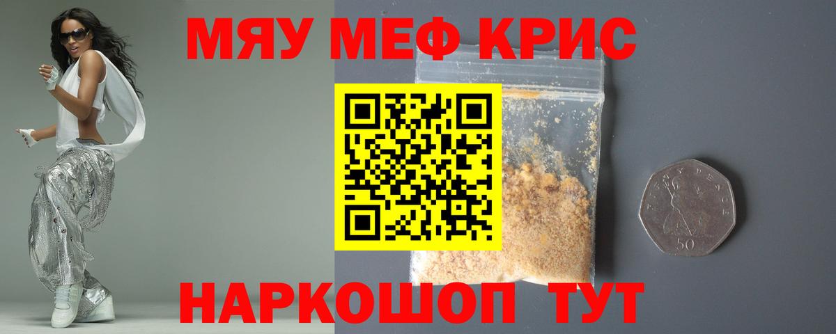 МЯУ-МЯУ  МЕФ VHQ  Ессентуки  Вход с VPN  МЯУ-МЯУ мяу мяу  МЯУ-МЯУ 