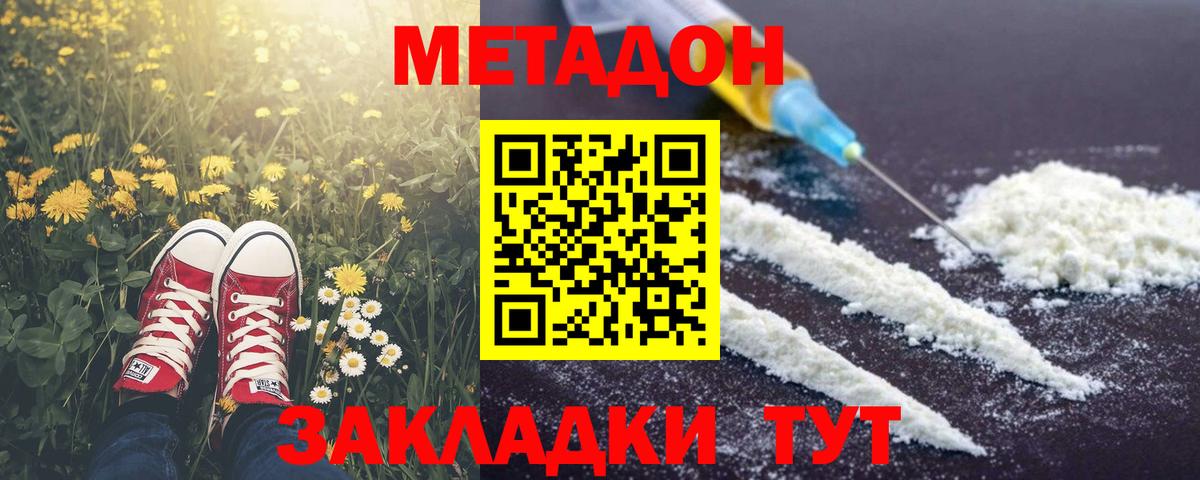 МЕТАДОН белоснежный  нарко площадка наркотические препараты  Ессентуки  Вход с VPN  Метадон белоснежный 