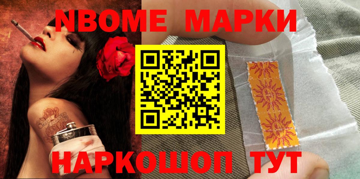 магазин  наркотиков  Марки 25I-NBOMe  Вход с VPN  Марки 25I-NBOMe 1500мкг  Марки 25I-NBOMe 1500мкг  Ессентуки 
